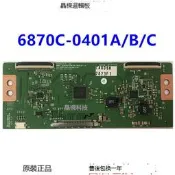 滿299發貨 原裝 LC37/42/47/55 FHD 6870C-0401C 6870C-0401B 邏輯板