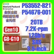 全新盒裝 HPE P53552-B21 P54676-001 G10 20TB 7.2K 12G SAS SC 3.5吋