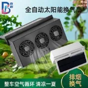 【公司貨】汽車排風扇太陽能車窗風扇USB充電光控節能便攜大風力車用換風扇