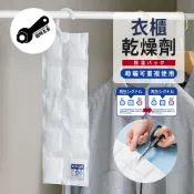 衣櫃乾燥劑 乾燥劑 重複使用 除濕包 除溼 除濕 除濕袋 除溼袋 吸水 乾燥 吊掛型 除潮 防潮 乾燥包
