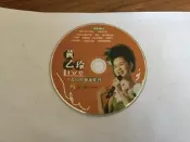 黃乙玲 人山人海演唱會Live版 VCD No.2 神采製作 1999年 VCD專輯 二手 E03