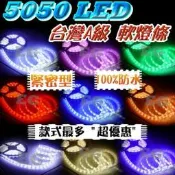 臺灣A級 5050 LED白底防水軟燈條1捲5公尺有300顆 室內燈 裝飾燈 led燈條  露天市集  全臺最大的網路購