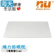 海夫健康生活館 NU恩悠數位 烯力好眠枕-增高墊1cm_9HPPW010001