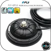 飛翔商城 【FLY】FLY-UP12 無線電 磁吸型天線座(含訊號線5M)◉公司貨◉天線固定座◉對講機外接◉車機連接◉車用外接