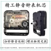 【表芯  機芯 】日本精工機芯  SKP靜音鐘錶機芯 44704 掛鐘表芯  鍾配件 送鍾針