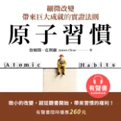【Pubu電子書城】【有聲書】原子習慣 作者：詹姆斯‧克利爾（James Clear） 朗讀者：吳奕倫 方智出版
