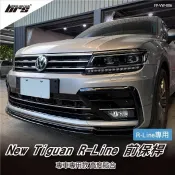 【brs光研社】特價 FP-VW-006 New Tiguan R-Line 前保桿 空力 套件 大包 包圍 輪弧 下巴