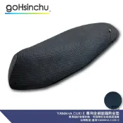 哈家人油shop YAMAHA CUXiE 專用 透氣機車隔熱坐墊套 黑色 全網狀 座墊套 保護套 保護貼 隔熱椅墊 山葉 哈家人