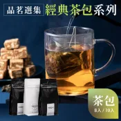 【十本初壹】茶包賣場 8/10入 立體茶包 熱泡 冷泡茶 紅茶 綠茶 包種茶 烏龍茶 四季春 玄米茶 過年禮物 新年禮物