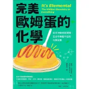 【華欣台大】《二手書│完美歐姆蛋的化學》9786267044902～日出～凱特．比貝多夫