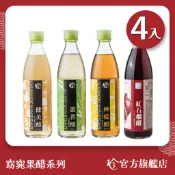 【百家珍官方】窈窕系列 - 600mL*4入/組 ( 蘆薈醋 / 健美醋 / 紅石榴醋 / 檸檬醋 )