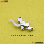滿200元出貨家用多功能縫紉機壓腳柄壓腳架飛躍勝家兄弟蝴蝶真善美壓腳連接頭