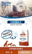 【福爾摩沙寵物精品】Monge 瑪恩吉 天然呵護系列 幼犬(羊肉+米) 犬用乾糧 狗飼料 狗乾糧 狗糧