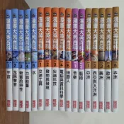 漫畫大英百科 生物地科 全套50本 分售 9成新【幽玄書店】R 26.7