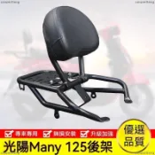 免運 機車後架 機車貨架 適用光陽魅力125 New Many125後尾貨架備箱尾箱靠背支架改裝配件