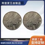 游戲廳街機投幣游戲機金屬防偽幣廠家做鐵幣廠家幣游戲代幣
