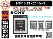 ☆晴光★免運 SONY SONY 64GB XQD 400MB 支援4K 台中可店取 國旅卡 XQD