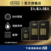 【杜蕾斯】001®水性PU衛生套標準裝2入/6入/10入-多規｜安全套｜保險套｜避孕｜衛生套｜避孕套｜官方旗艦店