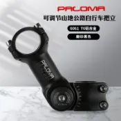 常鴻萬貨行 paloma可調節角度把立管 山地公路自行車把立車把龍頭增高器配件