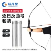 風鈴草百貨 逐日反曲弓箭成年左右可搭箭入門射箭器材美獵弓套裝12支箭帶箭臺