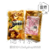 『低溫宅配 』好滋味 御品麻油猴頭菇 麻麻菇跟臭豆腐 維蔬居 三杯.老菜脯猴頭菇鍋  蛋素 純素【德利素食】附電子發票