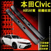 本田 11代CIvic 門檻條 碳纖維門檻條 迎賓踏板 後備箱護板 3D碳纖殼門檻條 CIvic專用 原車版型門檻條