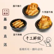 大毛嚴選 | 每日新鮮現作系列 基隆手工甜不辣 產地直送 烤肉 氣炸 | 冷凍食品