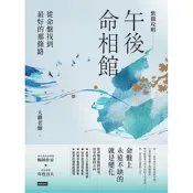 紫微攻略‧午後命相館_Readmoo 讀墨電子書
