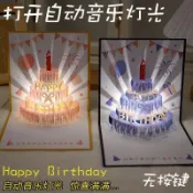 🏷️超值優惠🏷️3d立體音樂  燈  光生日賀卡蛋糕錄音生日快樂創意祝福卡片高級感禮物