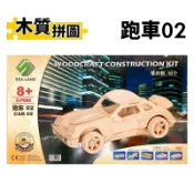 旻泉精品批發網 DIY木質拼圖 跑車 02 G-P066 /一組入(定99) A2 四聯木製拼圖 3D立體拼圖 3D拼圖 模型車 木製模型 吉普車模型【APP滿額下單10%點數(單一帳號最高1000點)】10/31止
