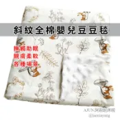 斜紋純棉嬰兒荳荳毯雙層寶寶蓋毯兒童安撫豆毯抱毯抱被痘痘毯