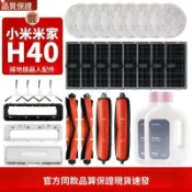 【全球優品匯】「小米米家H40掃拖機器人配件組｜專用抹布 滾刷 邊刷 集塵袋 清潔液｜高效清潔 輕鬆替換 智能家電 養寵必備」