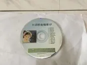 台語歌曲精華 17 VCD 優必勝 VCD專輯 F43盒
