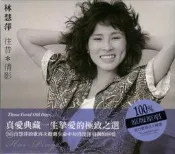 ㊣Nice網路商店【林慧萍-往昔﹡倩影 2CD】~~全新正版