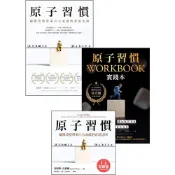 Readmoo 讀墨 原子習慣【電子書＋有聲書＋WORKBOOK實踐本套組】（有聲書）