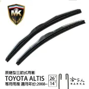 哈家人油shop 【 MK 】 ALTIS 08 ~ 19年後 原廠型專用雨刷 【免運贈潑水劑】TOYOTA 三節式雨刷 26吋 14吋