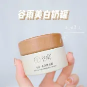 Guyu 牛奶美白霜小罐提亮面部修護精華霜 30ml