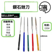 鑽石銼刀 銼刀 鑽石挫刀 舍樂力 小銼刀 挫刀 剉刀 戳刀 金屬銼刀 圓 半圓 三角 扁平 四角