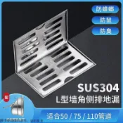 【满199发货】304不鏽鋼 加厚牆排地漏 落水頭 水溝蓋 地板落水頭地漏 L型地漏 同層側排地漏 陽臺墻角直排式直角