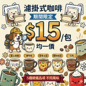 COFFEE TRAVEL ｜濾掛咖啡 口味任選 精品莊園濾掛 耳掛咖啡 耳掛式咖啡 濾掛式咖啡 咖啡包 黑咖啡