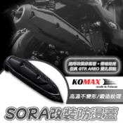 [BG]  KOMAX SORA 排氣管防燙蓋 GTR AERO鎖點 改裝防燙蓋 防護蓋 AERO鎖點專用 排氣管護片