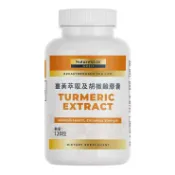 及時雨 生活好物選品 Nature's Lab 薑黃萃取及胡椒鹼膠囊 120粒