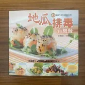 【MY便宜二手書/勵志*D】地瓜排毒有機餐│尖端