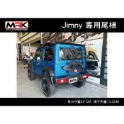 MyRack 車架專家 MRK 皮卡配件 【MRK】 SUZUKI JIMNY JB74 專用尾梯 爬梯 梯子 尾門梯
