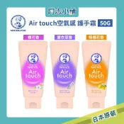 日本 樂敦製藥 曼秀雷敦 小護士 Air Touch 空氣感護手霜 薰衣草/檸檬/櫻花 50g 植物油 阿志小舖
