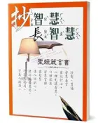 抄智慧長智慧（和合本）（2版）：聖經箴言書[88折] TAAZE讀冊生活
