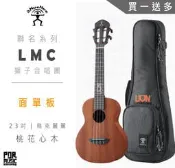 【搖滾玩家樂器】旗艦免運｜ aNueNue 獅子合唱團 聯名系列 LMC ｜ 23吋 桃花心木 面單 烏克麗麗 搖滾本色