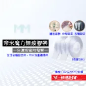 💲台灣出貨附發票💲奈米魔力無痕膠帶 可水洗5米長 寬3公分 寬5公分 隨意黏 無痕免釘 居家收納