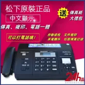 不二屋 ✨松下 Panasonic KX-FT876CN 傳真機 中文顯示 熱感紙 國際牌 一體機 自動切刀