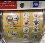 靚萁精品館(軒果精品屋) 日本にしむらゆうじ西村裕二購買部本店限定扭蛋〜開心熊貓和小鼠款徽章/胸章